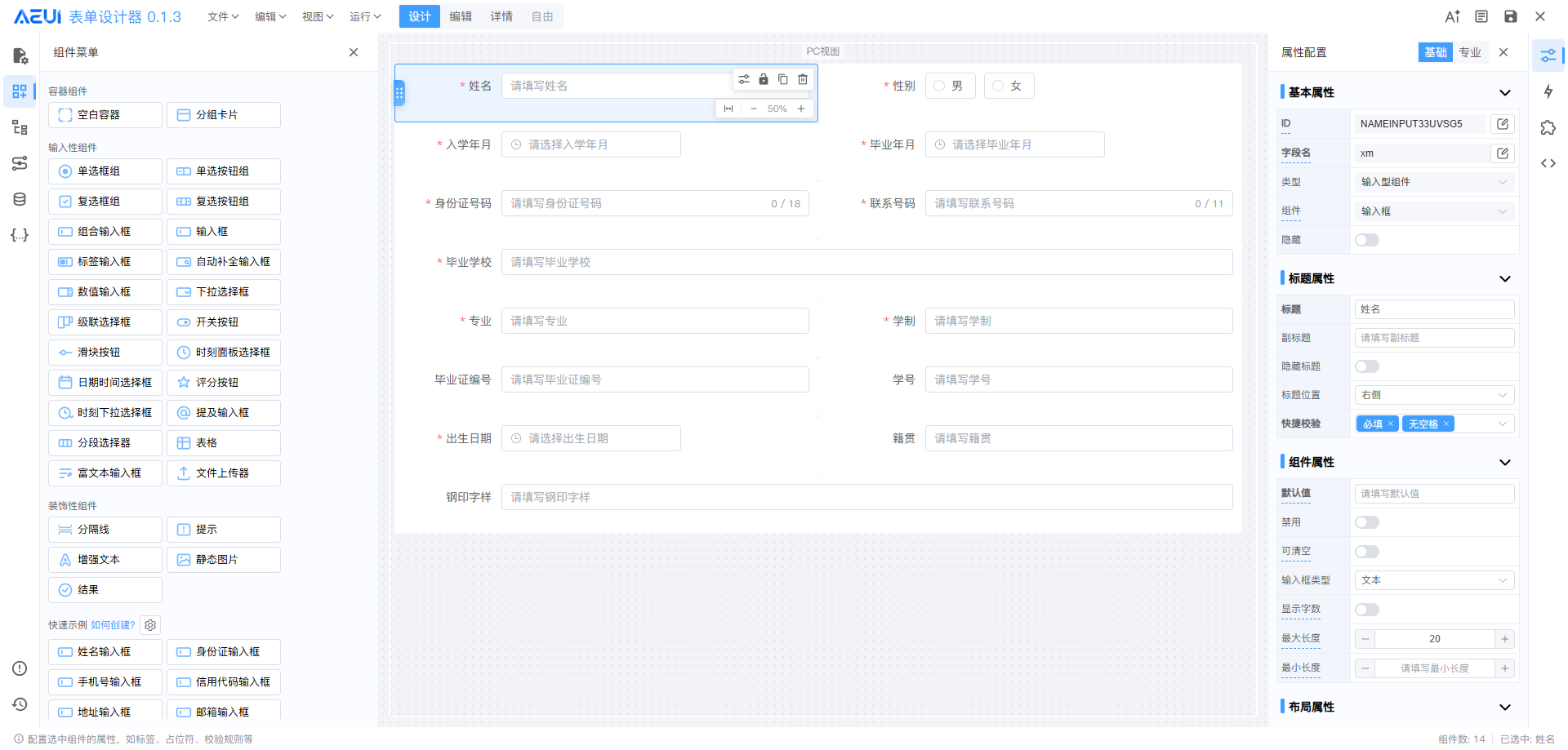 AEUI 表单设计器